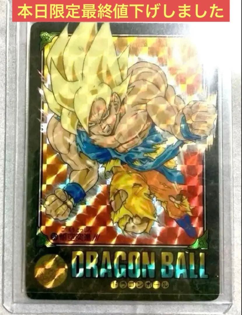 ドラゴンボール カードダス ビジュアルアドベンチャー 悟空突進‼️ 超