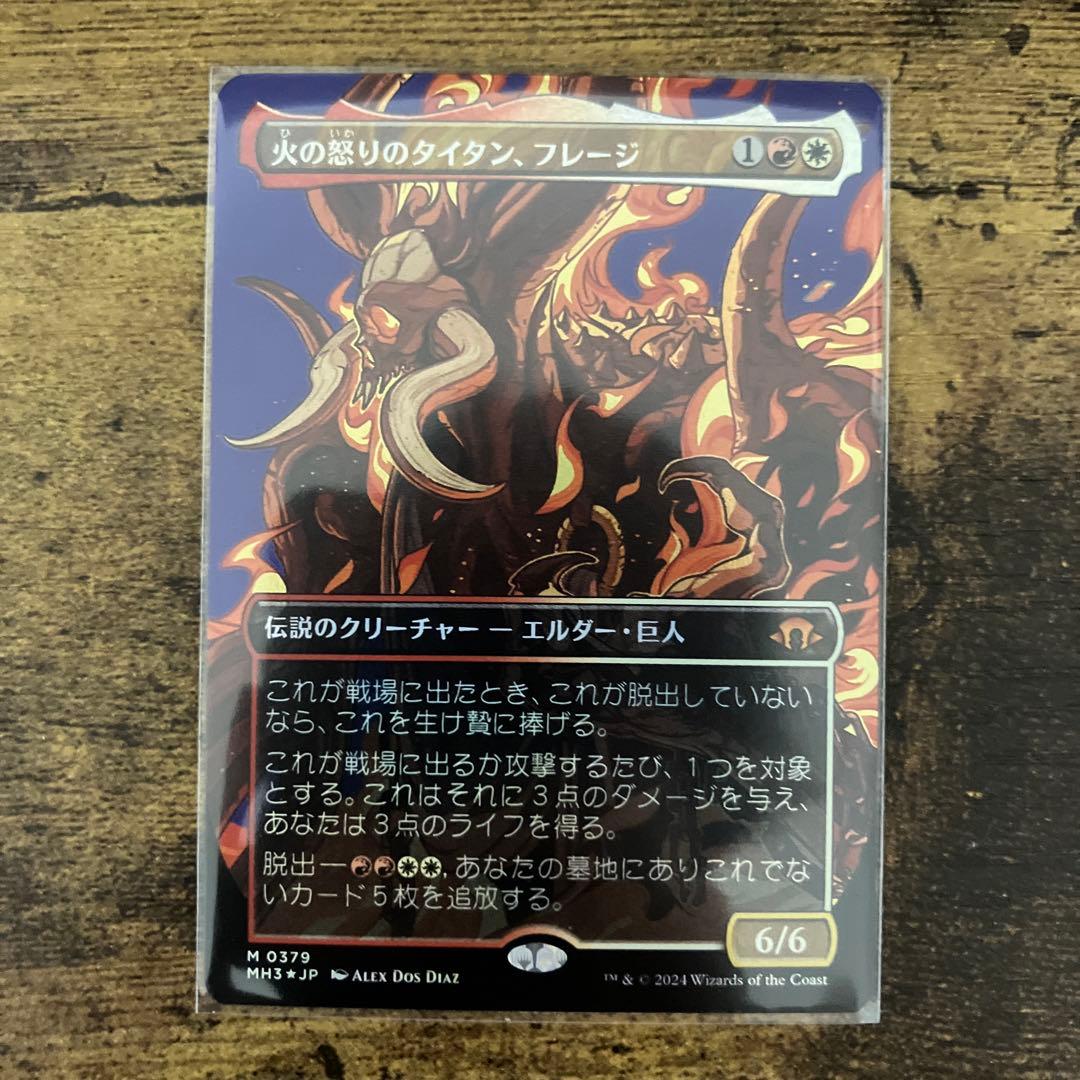 MTG火の怒りのタイタン、フレージボーダーレス