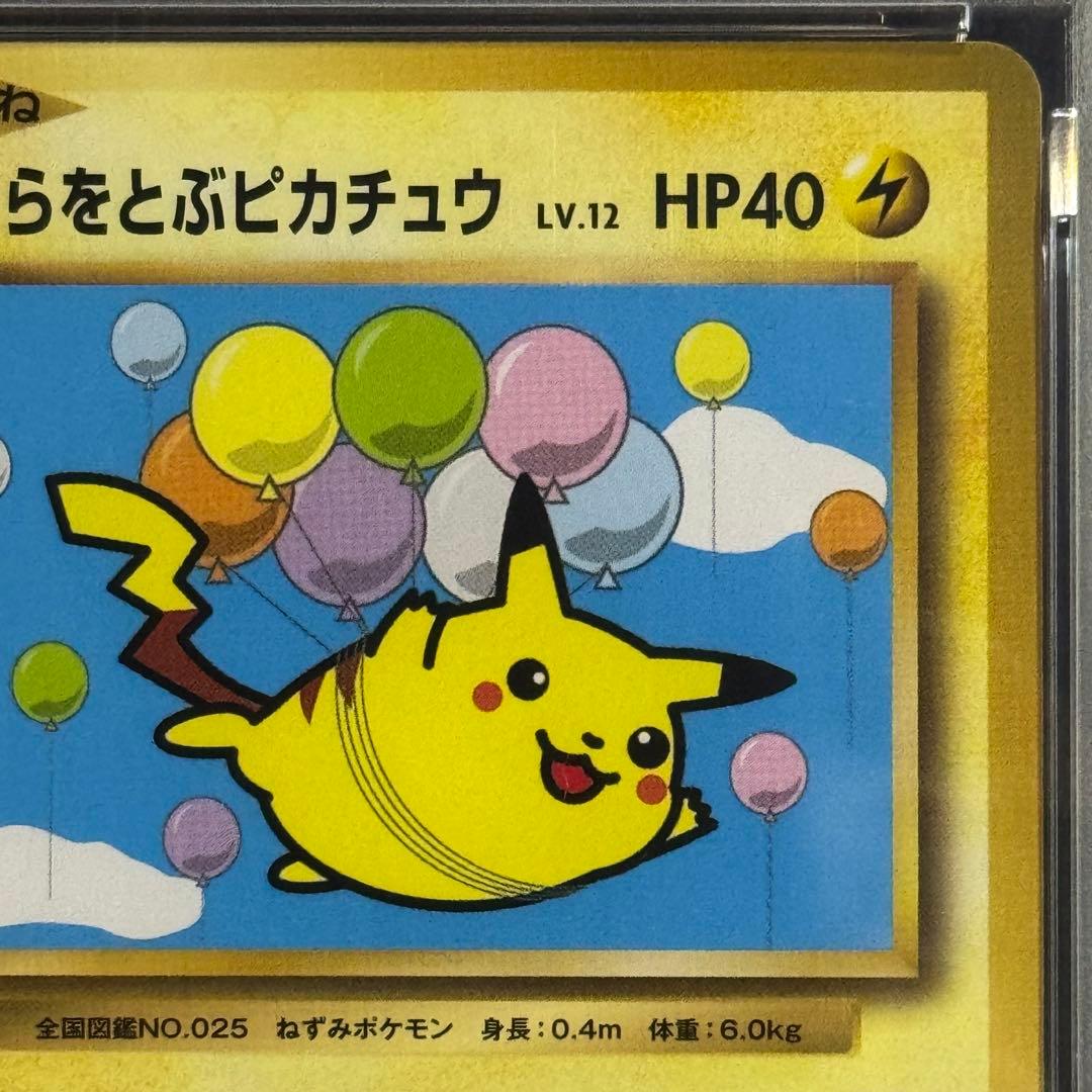 そらをとぶピカチュウ プロモ 292/XY-P PSA9 おまけ付き！ - メルカリ