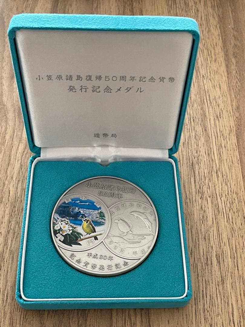 純銀メダル】 小笠原諸島復帰50周年記念貨幣発行記念メダル 純銀164g