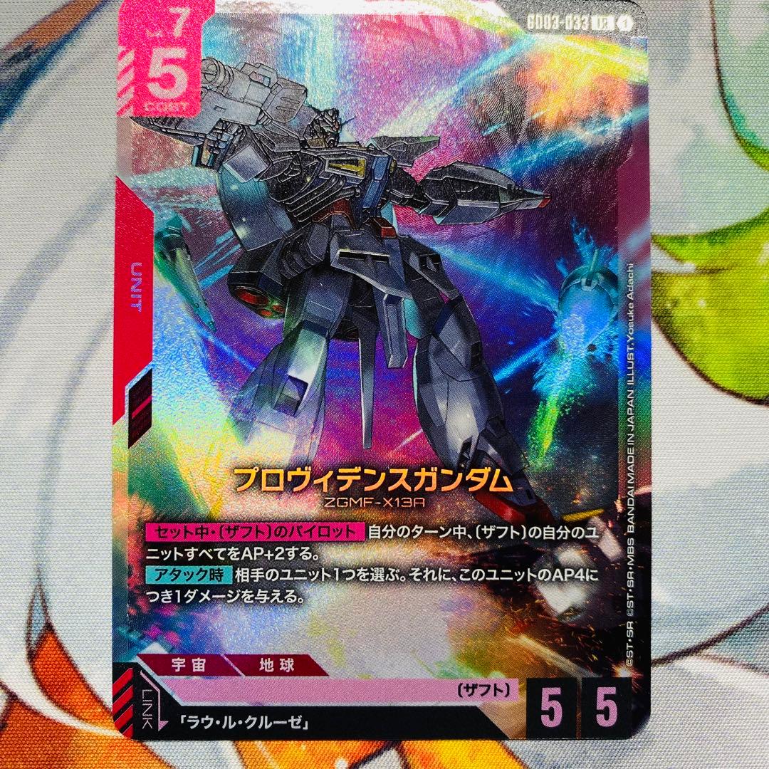 ガンダムカードゲーム プロヴィデンスガンダム LR - メルカリ