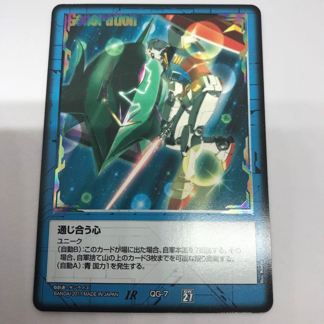 ガンダムウォー 青 通じ合う心 ユニーク【美品】 - メルカリ