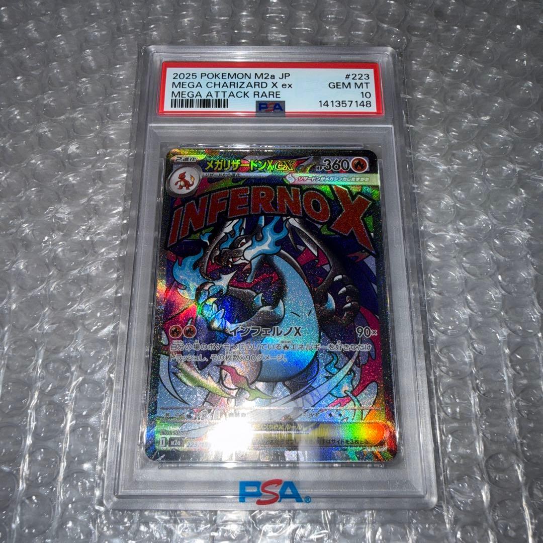 PSA10 メガリザードンXex 223/193 M2a MEGAドリームex - メルカリ