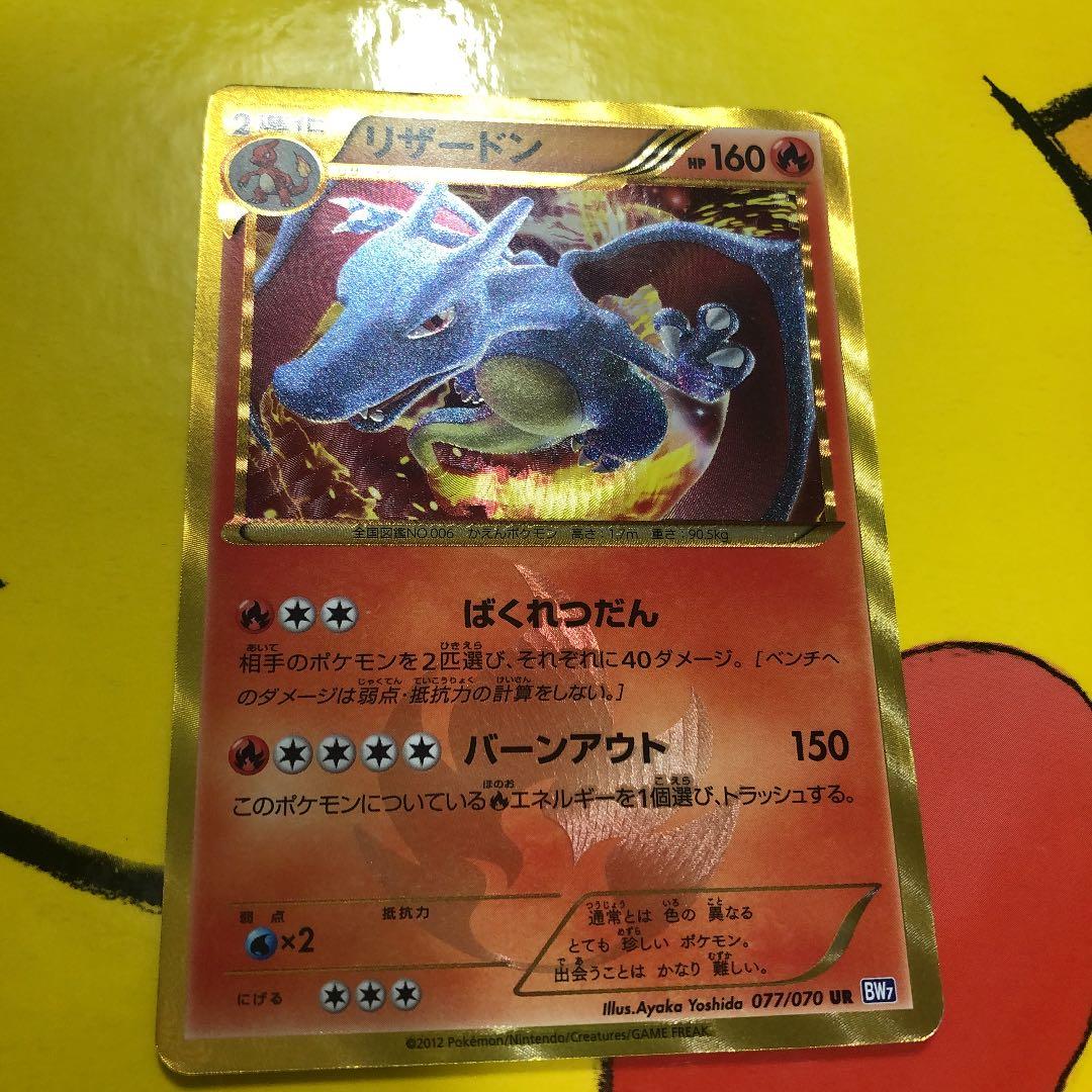 ポケットモンスター ポケモンカード リザードン色違い BW7 ばくれつ