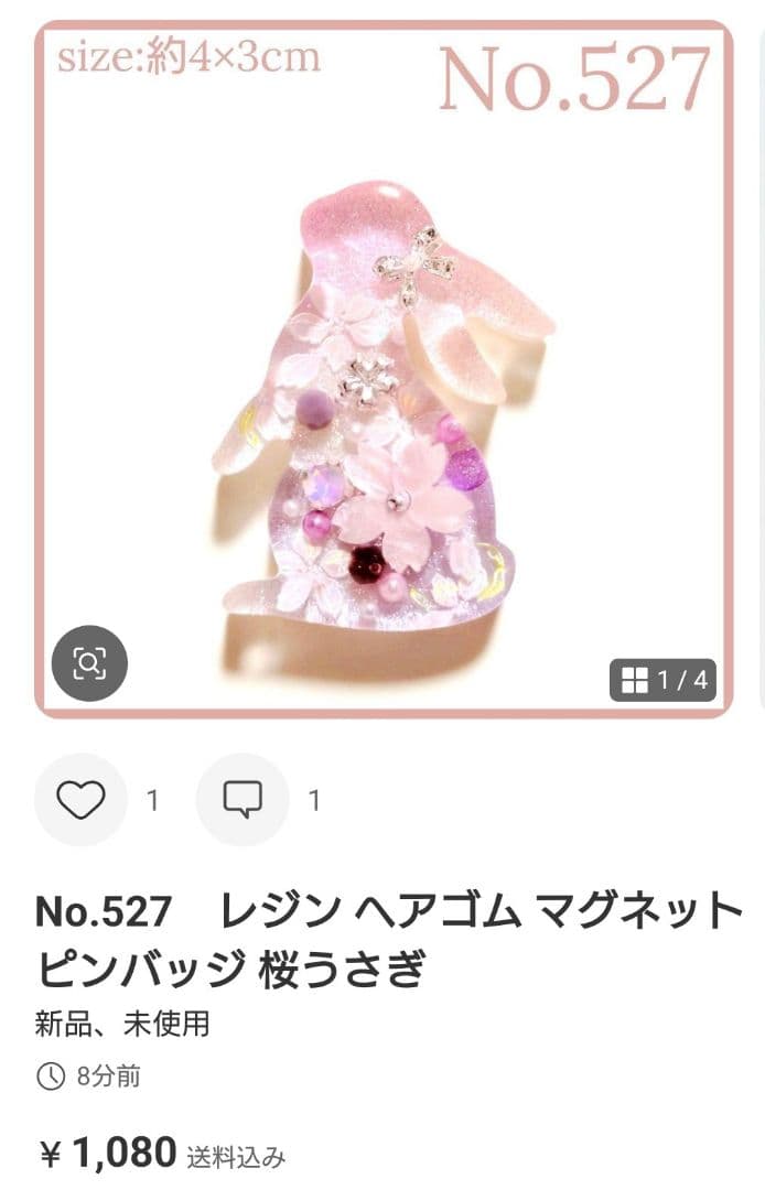 No.524 レジン ヘアゴム キーホルダー ピンバッジ 桜さくらカスミソウ
