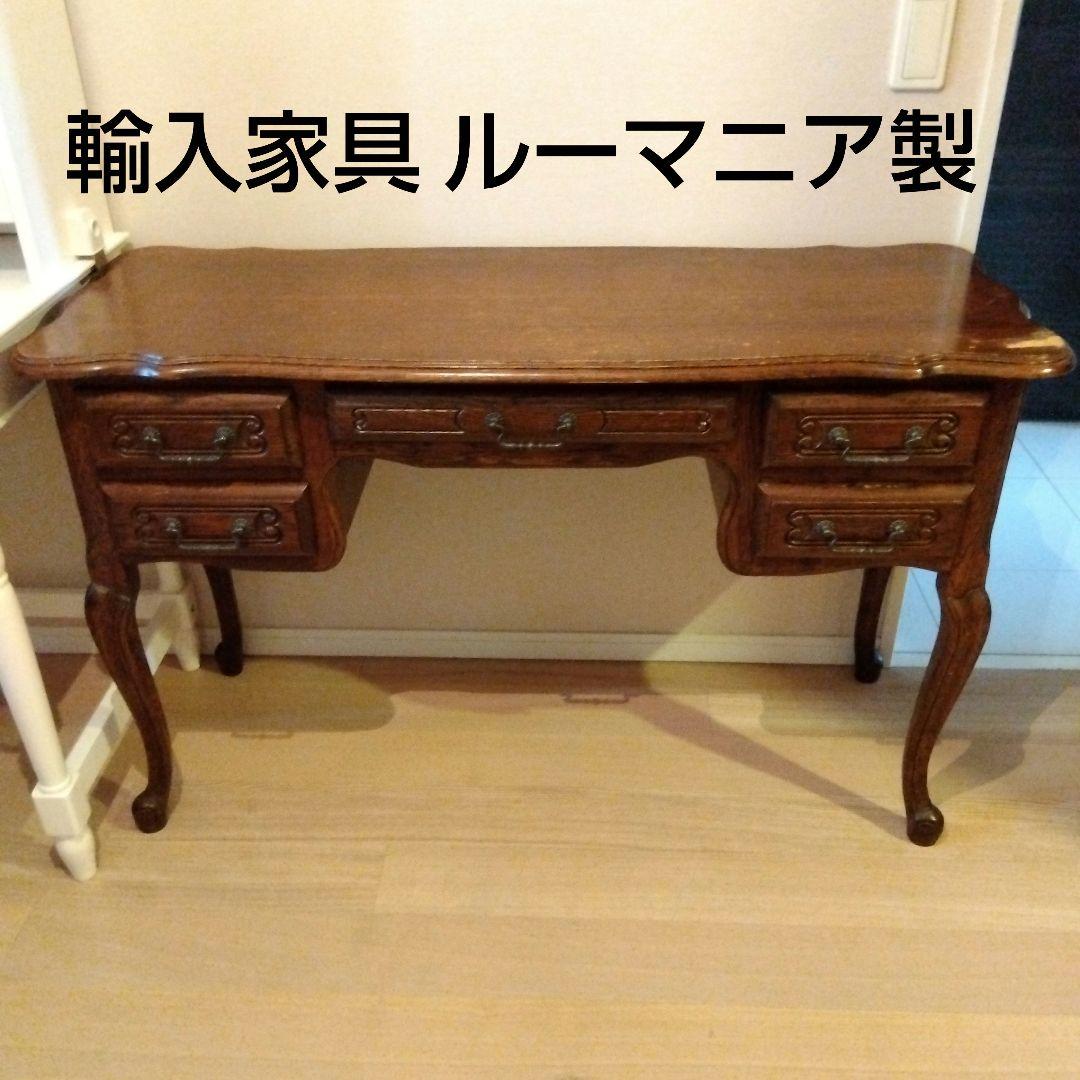 中古　海外輸入家具　ルーマニア製 デスク 机 ドレッサー 猫足 アンティーク調 MINT アンティーク調デスク 猫脚プリンセスシリーズ PCデスク