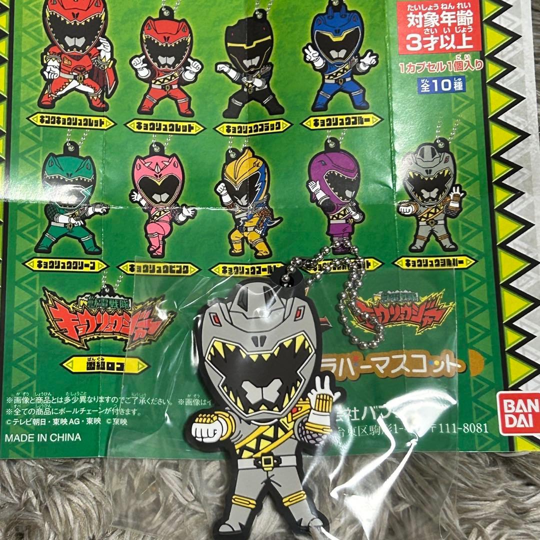 キョウリュウジャー カプセルラバーマスコット キョウリュウシルバー