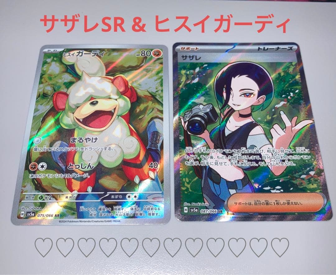 サザレSR ヒスイガーディAR セット売り！ - メルカリ
