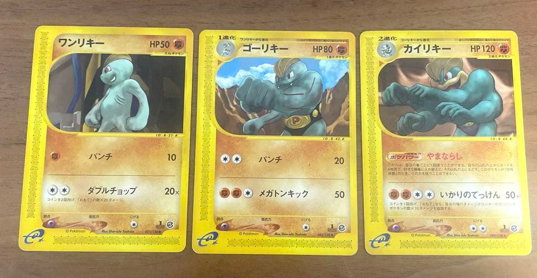 ポケモンカード eシリーズ ワンリキー ゴーリキー カイリキー - メルカリ