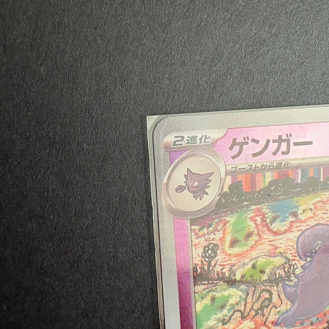 ゲンガー R 094/165 モンスターボールミラー 151 エラー 希少 - メルカリ