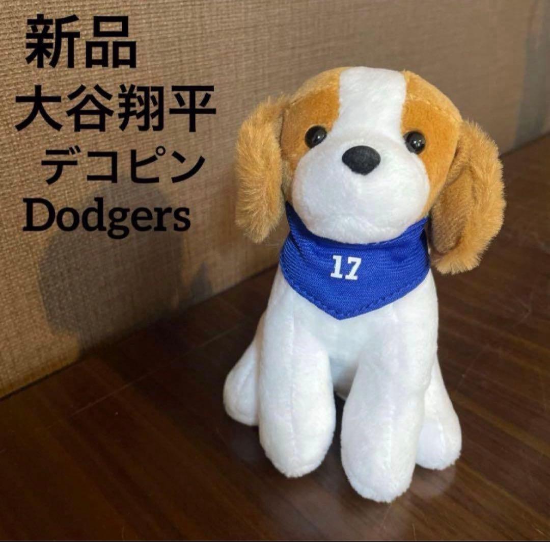 新品ドジャース 大谷翔平 デコピン デコイ キーホルダー チャーム