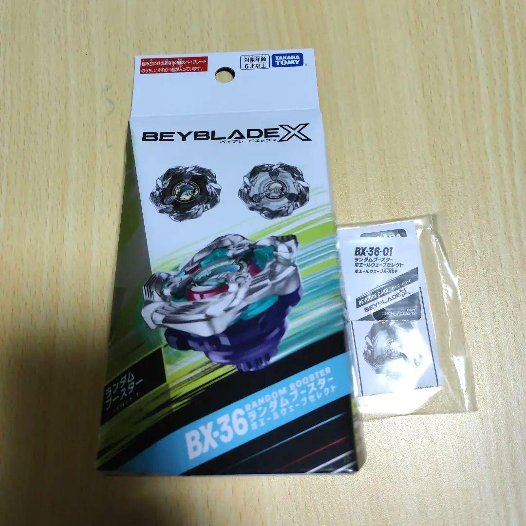 ホエールウェーブ5-80E 新品未開封 ベイコード未使用 ベイブレードX