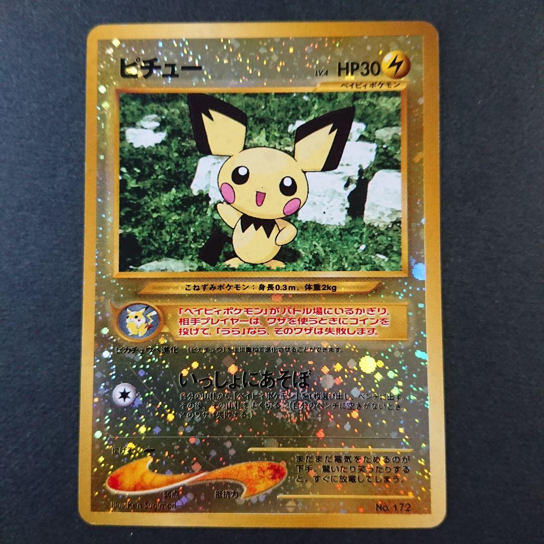 ポケモンカード旧裏】渦巻きピチューセットA - メルカリ