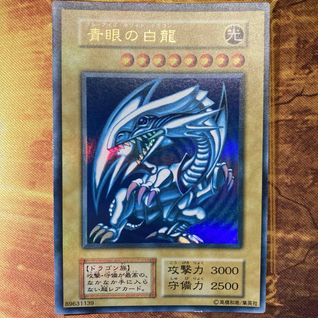 300円〜】 美品級 希少 1999年 初期 青眼の白龍 スターター ウルトラ