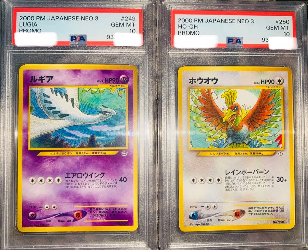 PSA10】旧裏 ルギア ホウオウ プレミアムファイル3 PROMO - メルカリ