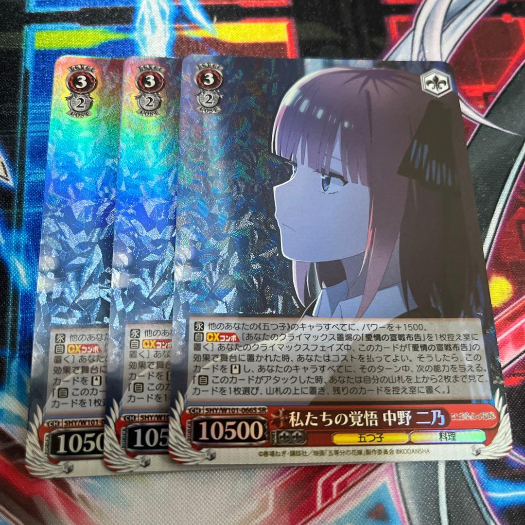 ヴァイスシュヴァルツ 五等分の花嫁 私たちの覚悟 中野二乃 SR - メルカリ