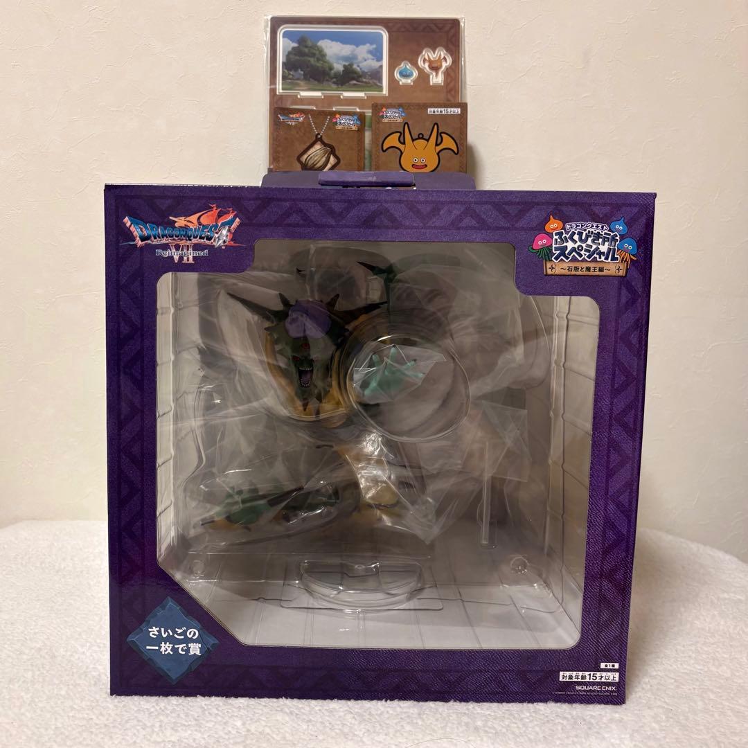 さいごの一枚で賞】ドラゴンクエストふくびき所SP〜石版と魔王編