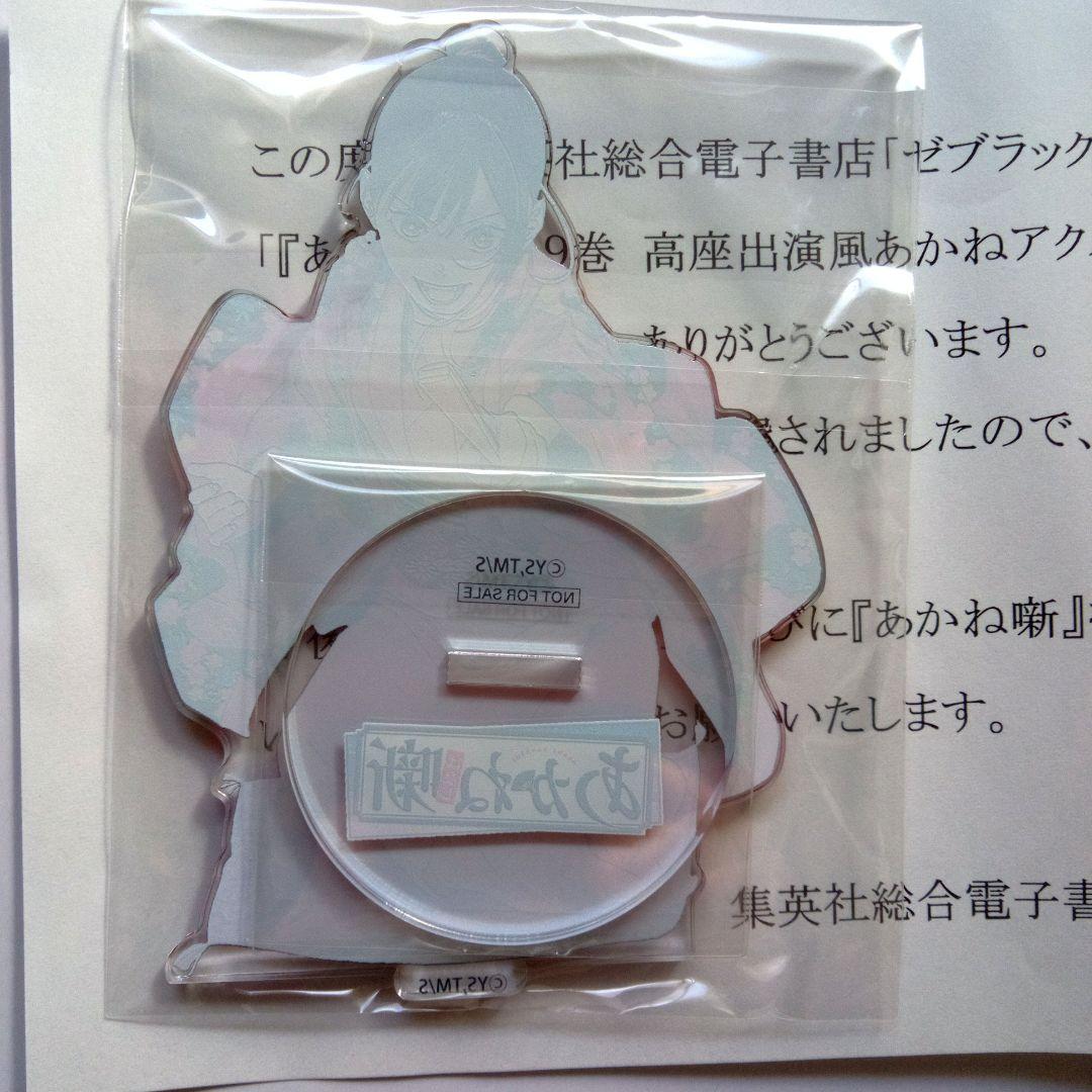 あかね噺 アクリルスタンド 懸賞 当選品 - メルカリ