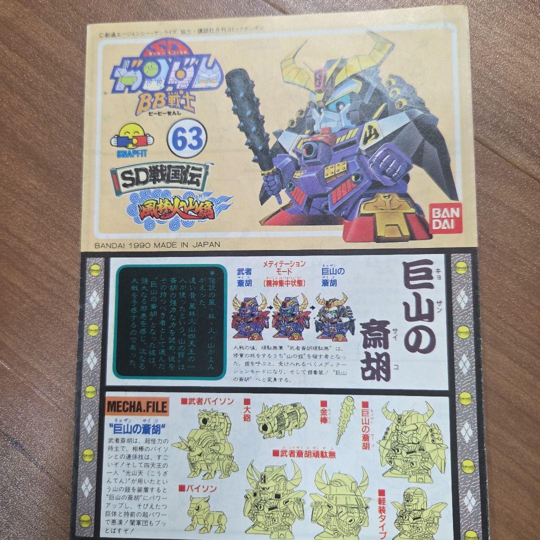 ガンダム BB戦士 組み立て説明書 - メルカリ