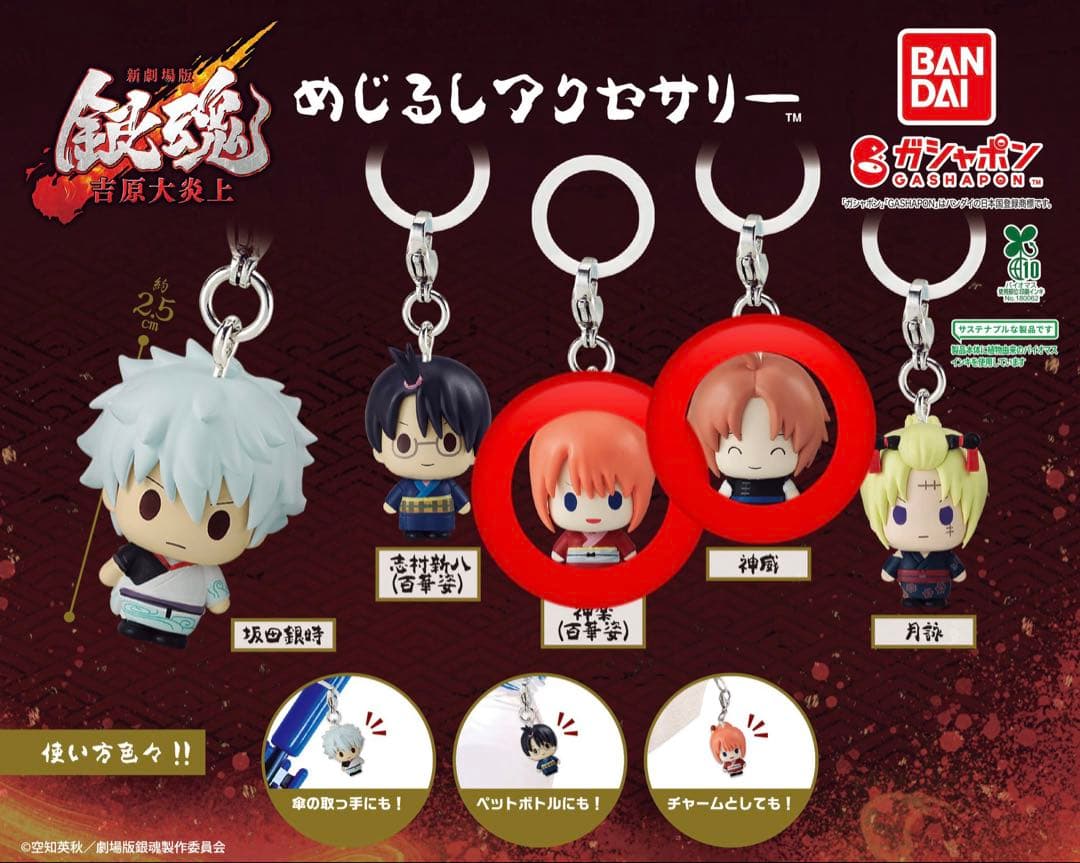 銀魂 吉原大炎上 めじるしアクセサリー 神楽 神威 セット - メルカリ