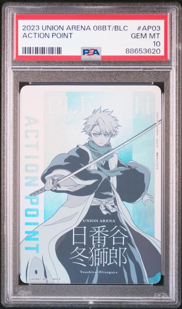 ユニオンアリーナ BLEACH 日番谷冬獅郎 PSA10 星2 パラレル