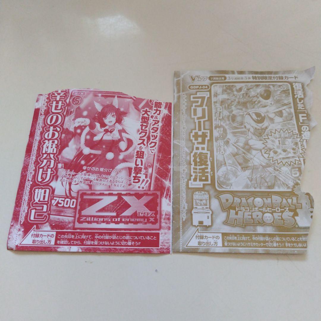 Z/X (ゼクス) トレーディングカード 、ドラゴンボールヒーローズ