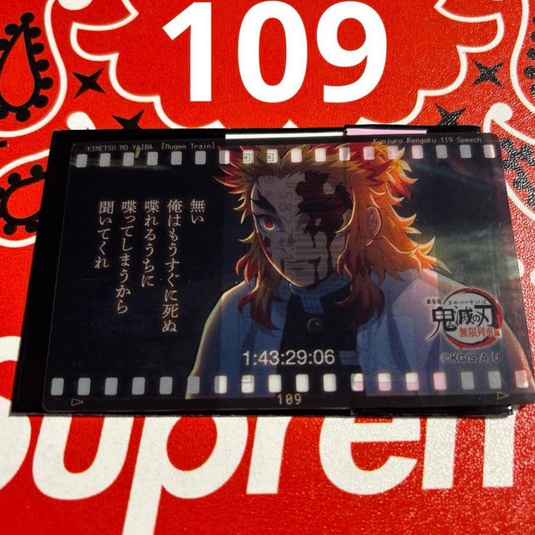 煉獄杏寿郎 フィルム風クリアカード 109 無限列車編 D 鬼滅の刃 - メルカリ