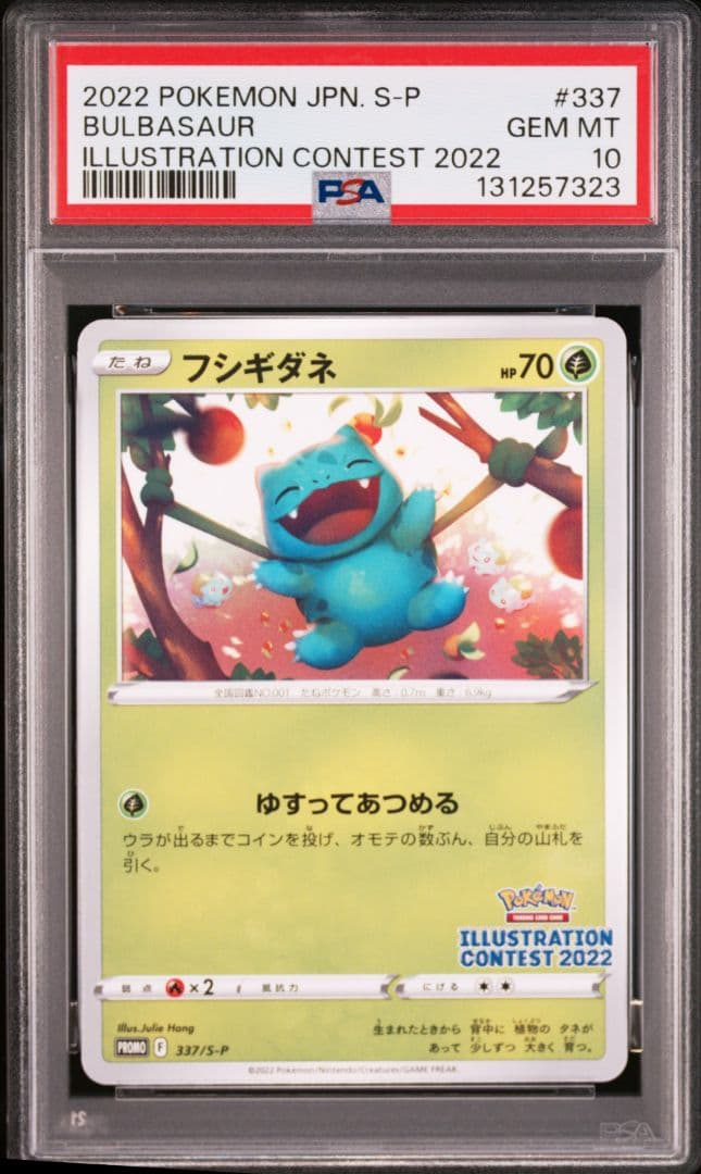 鑑定済み】イラストコンテスト2022 ポケモンカード フシギダネ PSA10
