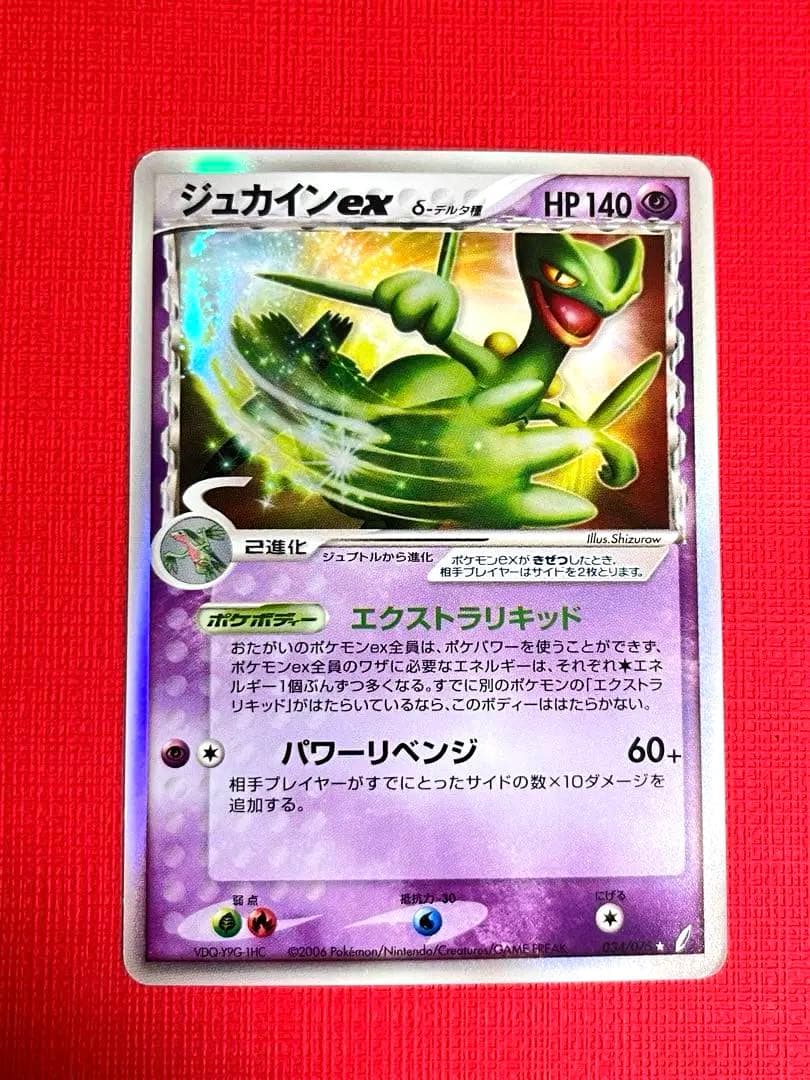 ジュカインex デルタ種 1ED キラ 2006 ポケモンカード 旧裏 eカード