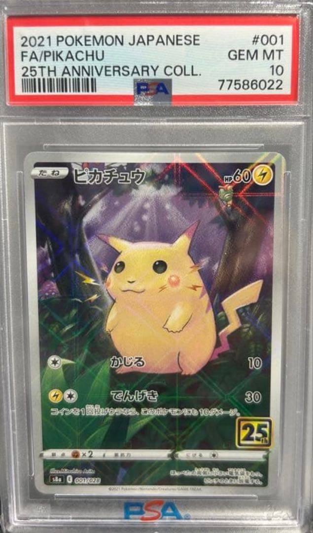 ピカチュウ 25th ミラー PSA10 鑑定ラベルエラー 表記エラー ホロ ミラー エラー ポケカ ピカチュウ25th 25周年 PSA10 - メルカリ
