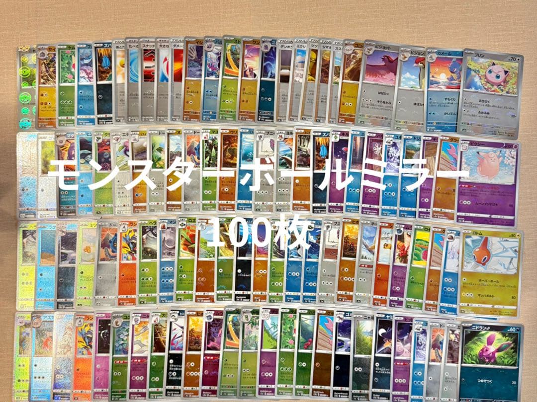 ポケモンカード モンスターボールミラー 100枚まとめ売り1 - メルカリ