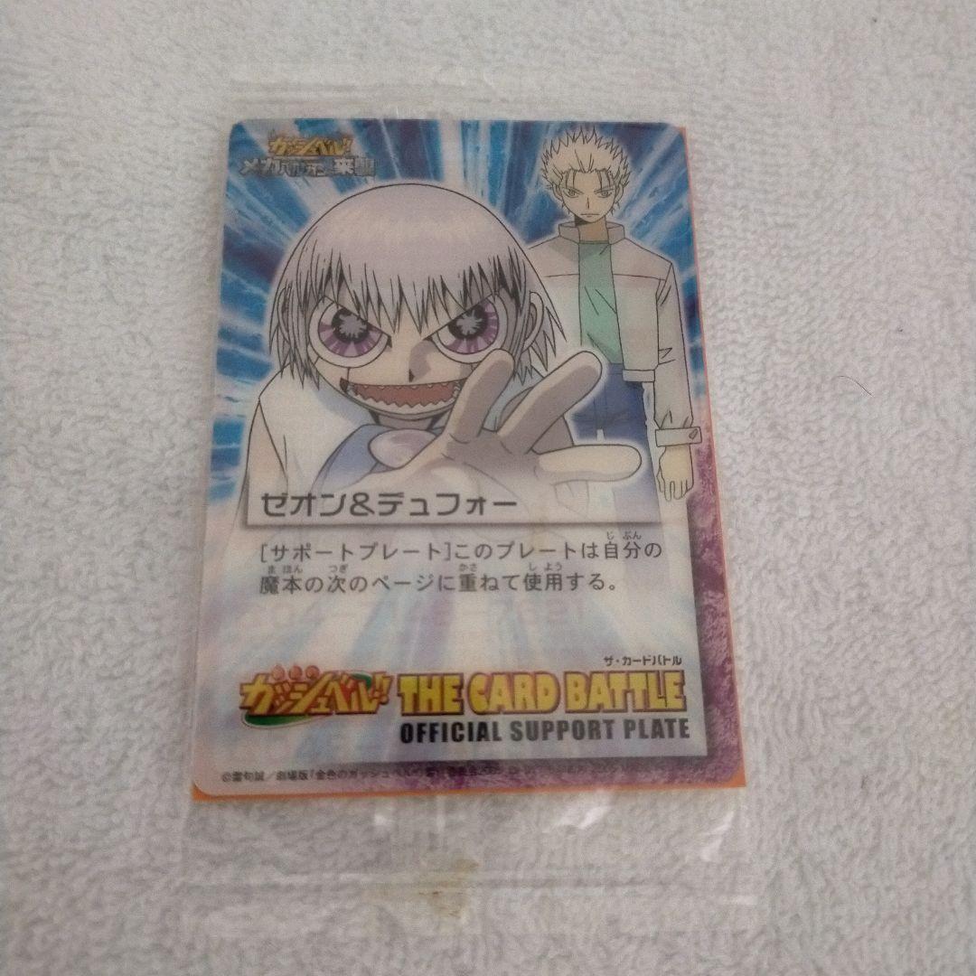 未開封 金色のガッシュベル ガッシュ カード クリアカード ゼオン
