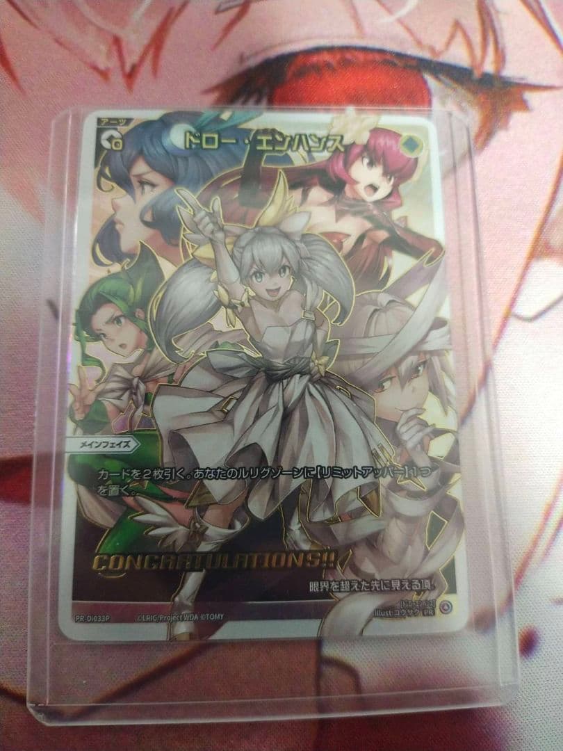 P-PR ドロー・エンハンス(congratulationカード) P-PR ドロー・エンハンス(congratulationカード) 買取 | PR/DI001～PR