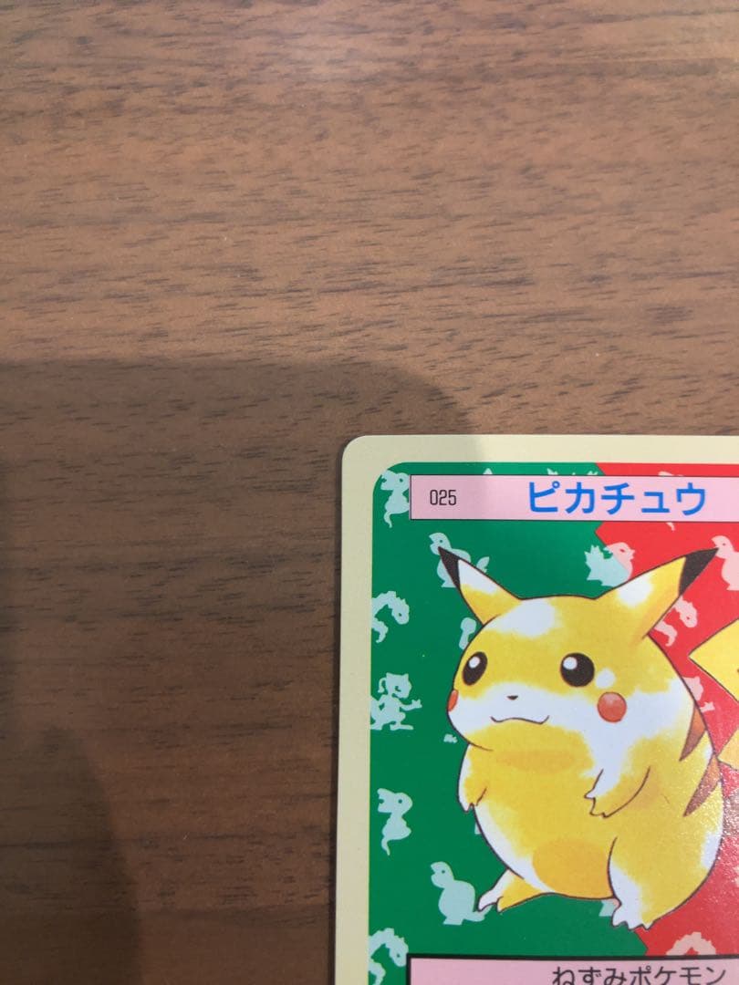 当時物】トップサン ポケモンカード ピカチュウ 裏緑 ヴィンテージ