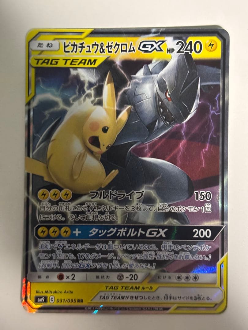 ピカチュウ＆ゼクロムGX RR SM9 タッグボルト 031/095 - メルカリ