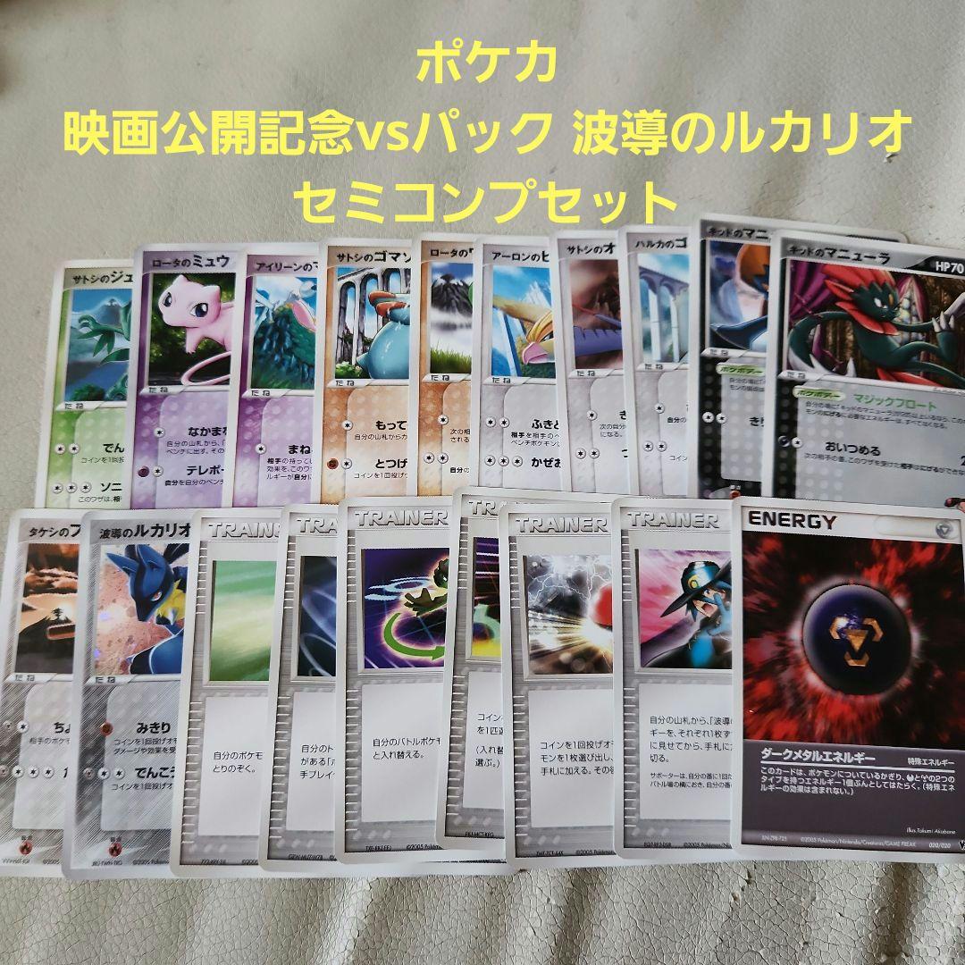 ポケカ 映画公開記念vsパック 波導のルカリオ セミコンプセット Amazon.co.jp: ポケモンカードゲーム映画公開記念VSパック ~波導の
