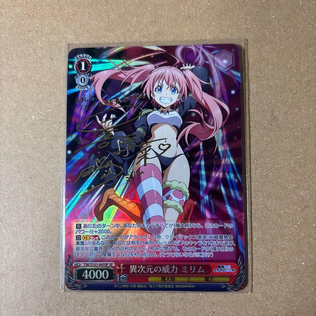 ミリム サイン入り トレーディングカード ヴァイスシュヴァルツ 転スラ 竜魔人 ミリム SP サイン - メルカリ