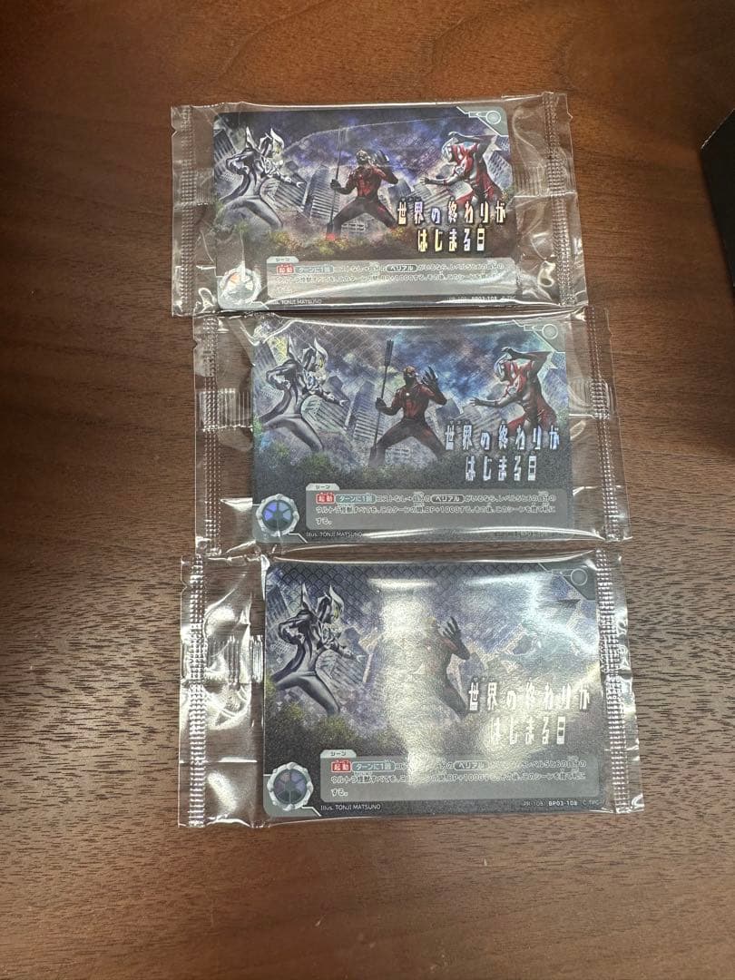 ウルトラマンカードゲー3枚 世界の終わりがはじまる日 チャンピオン