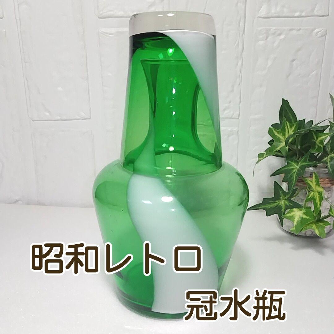 昭和レトロ 冠水瓶 コップ グリーン 水差し ピッチャー ガラス レトロ