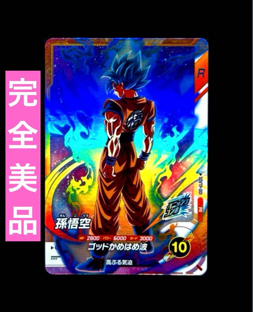 ドラゴンボールスーパーダイバーズ 大会プロモ sdvtp-001 孫悟空