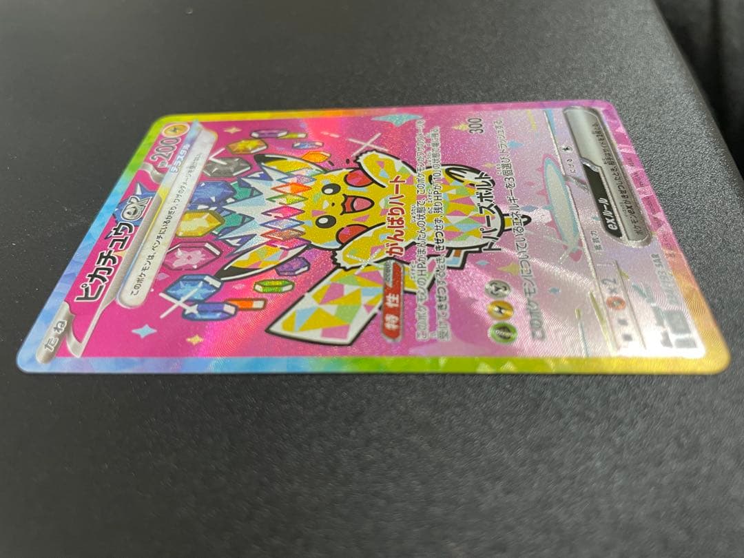 ピカチュウex SAR 234/193 がんばりハートsar ピカチュウ - メルカリ