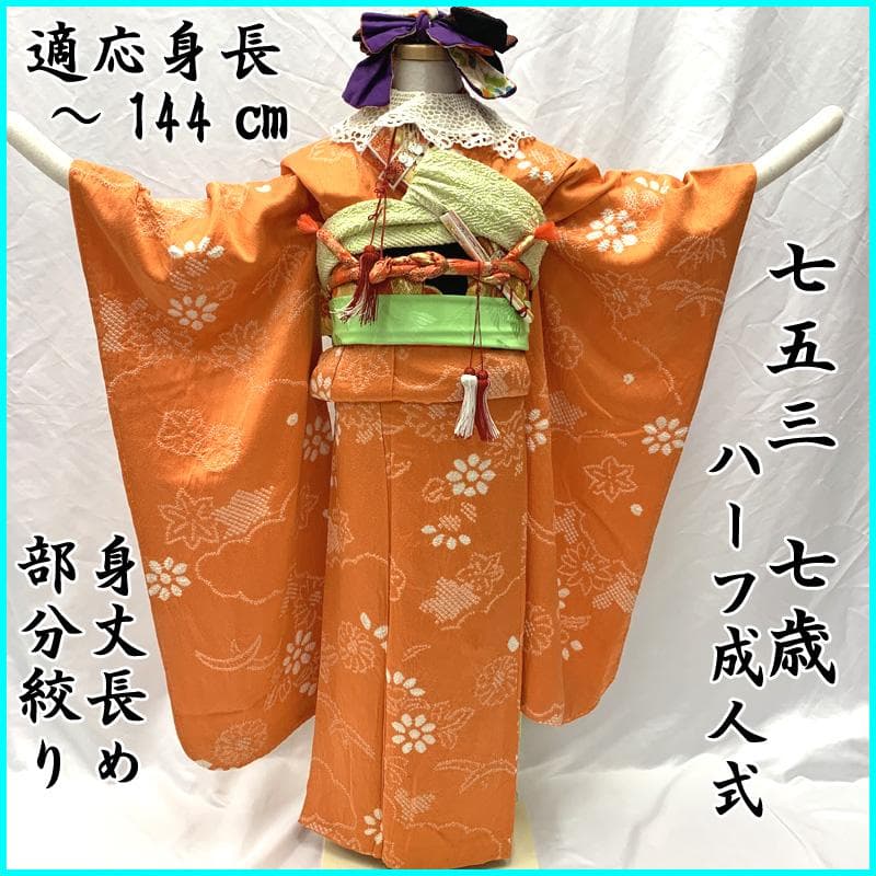 408ag75,楽々衿□七五三 七歳 女児 着物&袋帯 部分絞り 花文□状態良好 七五三レンタル(7歳女の子袋帯)7575 最高級正絹 赤地 総絞り 蝶と鞠