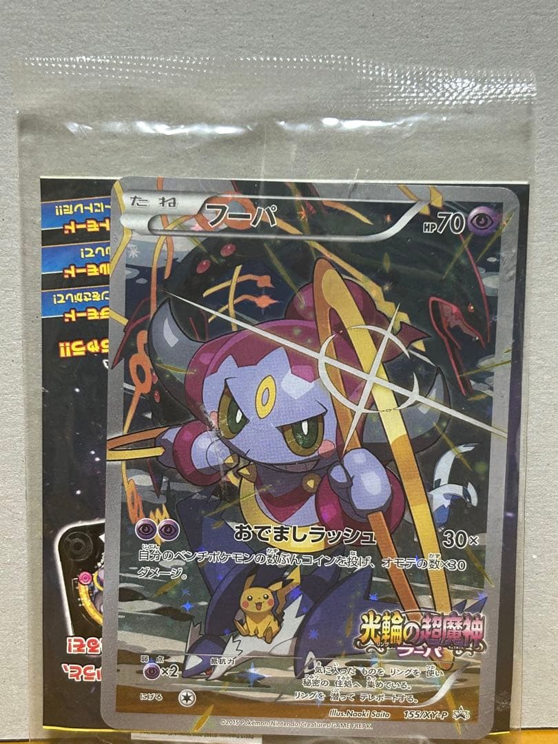 フーパ　ポケモンカード ポケカ フーパ | ポケモンカードゲーム公式ホームページ