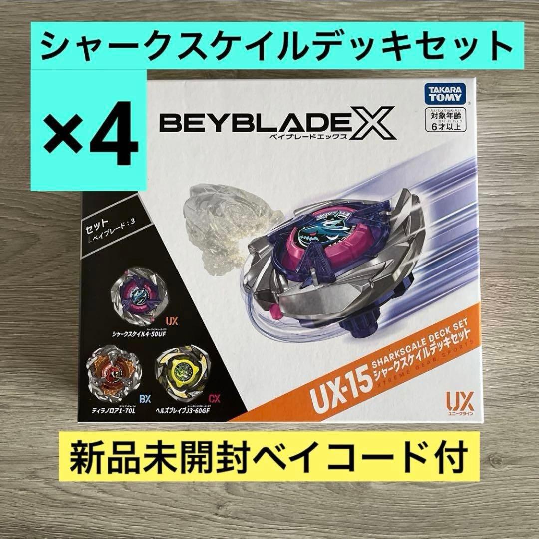新品未開封】ベイブレードX UX-15 シャークスケイルデッキセット 4個