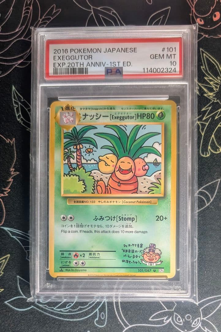 PSA10】ナッシー Exeggutor 20th Anniversary - メルカリ