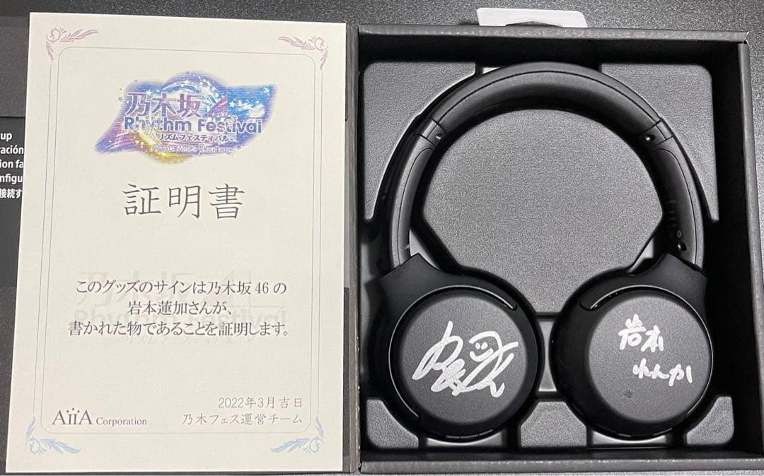 乃木坂46 岩本蓮加 直筆サイン入りヘッドホン - メルカリ