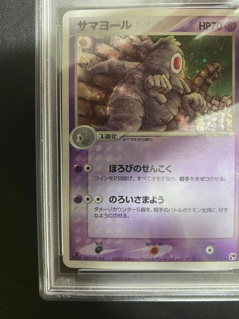 サマヨール PSA10 砂漠のきせき adv ポケモンカード - メルカリ
