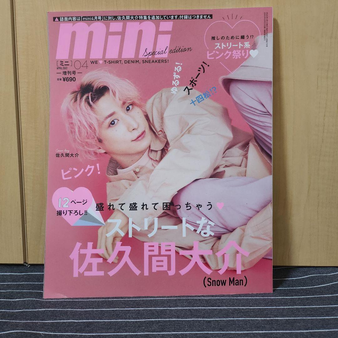 まとめ売り】SnowMan 佐久間大介 雑誌 - メルカリ