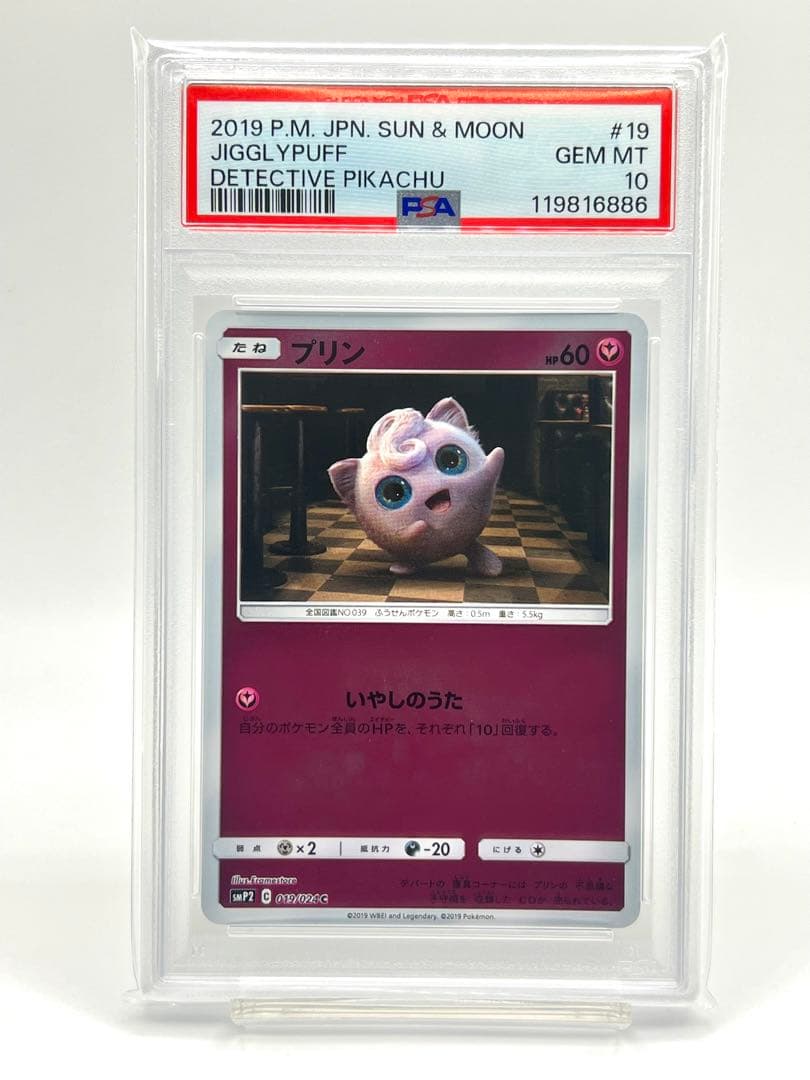 PSA10】プリン C 名探偵ピカチュウ