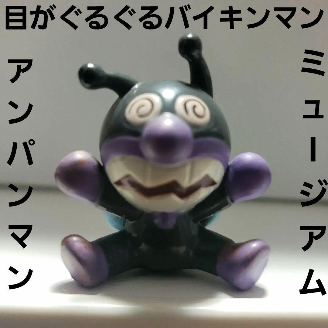 ばいきんまん フィギュア レア レトロ アンパンマン ミュージアム